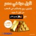 تفاصيل مشاركة مجموعة الصافي في معرض آيتكس العراق 2025