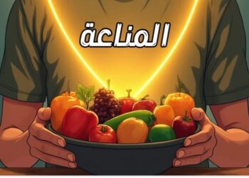 المناعة.. حصن الصحة الذي نسيه الجميع