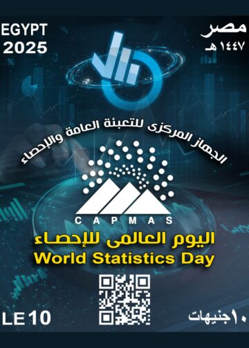 البريد تحتفل باليوم العالمي للإحصاء .. تفاصيل