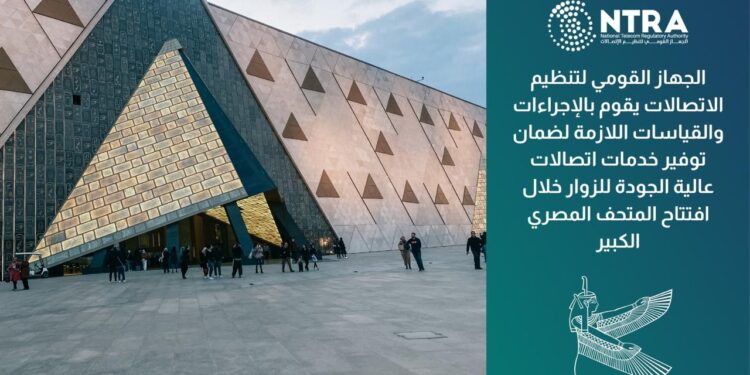 جهاز الاتصالات يدعم المتحف المصرى الكبير بالإشراف على تركيب العديد من الهوائيات ومحطات المحمول