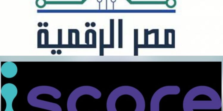 وزارة الاتصالات تطلق خدمة الاستعلام الائتمانى للأفراد عبر منصة مصر الرقمية
