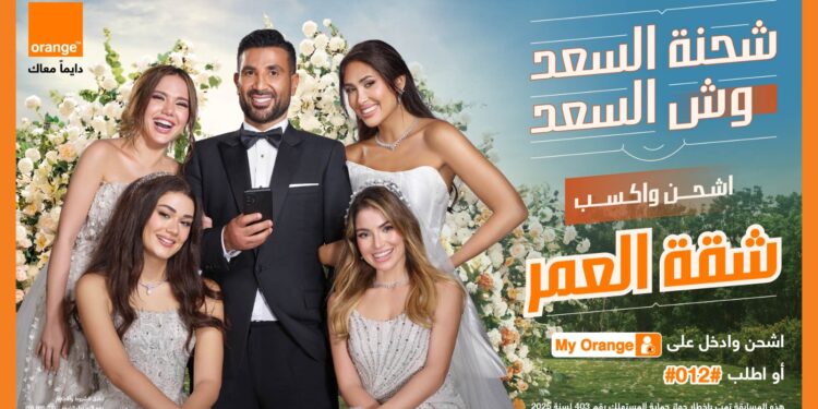 اورنچ تشعل مواقع التواصل بـ «شحنة السعد»..   ملايين المشاهدات والجائزة شقة الزوجية 
