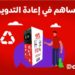 إي آند مصر تطلق أول حملة لإعادة تدوير الزجاجات البلاستيكية من خلال آلات البيع العكسي الذكية