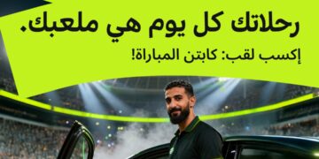 إندرايف تطلق مسابقة «Captain of the Match» لدعم الكباتن خلال بطولة كأس الأمم الأفريقية 2025