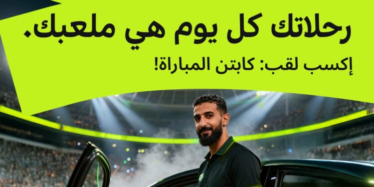 إندرايف تطلق مسابقة «Captain of the Match» لدعم الكباتن خلال بطولة كأس الأمم الأفريقية 2025