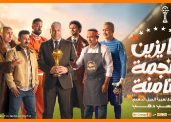 اورنچ تغيّر اسم الشبكة إلى «عايزين الثامنة» بسبب كأس الأمم الأفريقية