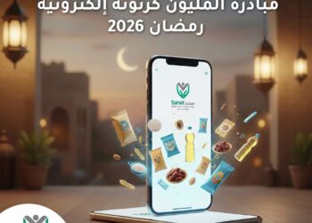 مؤسسة تطبيق سند تطلق مبادرة “الكرتونة الإلكترونية” خلال شهر رمضان
