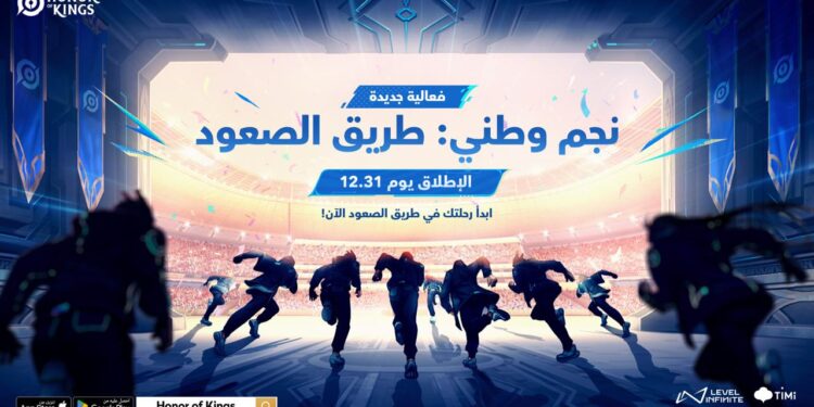 ختام قوي لعام 2025 في Honor of Kings مع مظاهر عام النمر وفعالية داخل اللعبة مستوحاة من الرياضات الإلكترونية