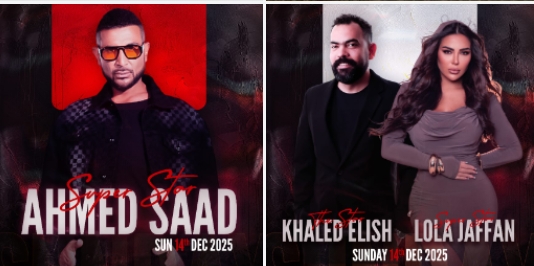 أحمد سعد ولولا جفان نجما حفل إطلاق أضخم مشاريع “فلو ديفلوبمنتس” بالعبور