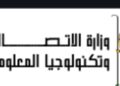 الاتصالات تطلق منصة “GovInnover” لتنمية القدرات الرقمية للعاملين بالجهاز الإداري للدولة