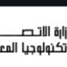 الاتصالات تطلق منصة “GovInnover” لتنمية القدرات الرقمية للعاملين بالجهاز الإداري للدولة