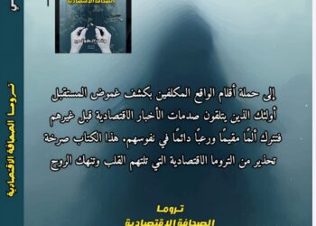 «وائل الطوخي»: توظيف تطبيقات الذكاء الاصطناعي العملية يعزز الصحة النفسية للصحفيين