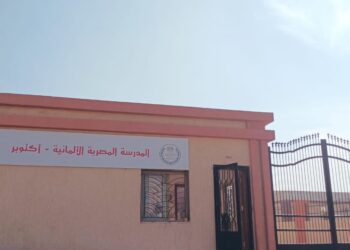 استمرار فتح باب التقديم للالتحاق بالمدرسة المصرية الألمانية فرع أكتوبر لعام 2026- 2027