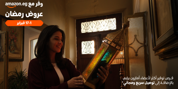 أمازون مصر تطلق موسم تخفيضات رمضان من 1 إلى 17 فبراير .. تفاصيل