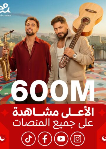 إعلان إي آند مصر رمضان 2026 يتخطى نصف مليار مشاهدة عبر المنصات الرقمية .. ما القصة؟ 