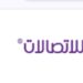 المصرية للاتصالات تتجه لتعديل خططها التسويقية والإعلامية خلال 2026
