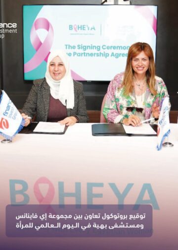 إي فاينانس تدعم محاربات السرطان في اليوم العالمي للمرأة بالتعاون مع بهية