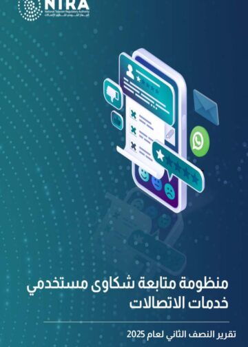 جهاز الاتصالات يكشف معدل شكاوى الإنترنت والمحمول في مصر خلال النصف الثاني من 2025