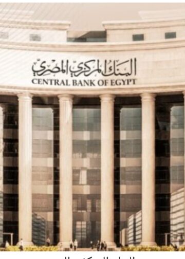 البنك المركزي يكشف عن تجاوز احتياطي النقد الأجنبي مستوى 52 مليار دولار