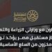 جهاز مستقبل مصر يتعاون مع وزارتي الزراعة والتموين لتوفير السلع الأساسية بمنافذه