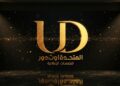 المصريين أوت دور” تعلن انطلاقها بهوية جديدة تحت اسم “المتحدة أوت دور للخدمات الإعلانية”