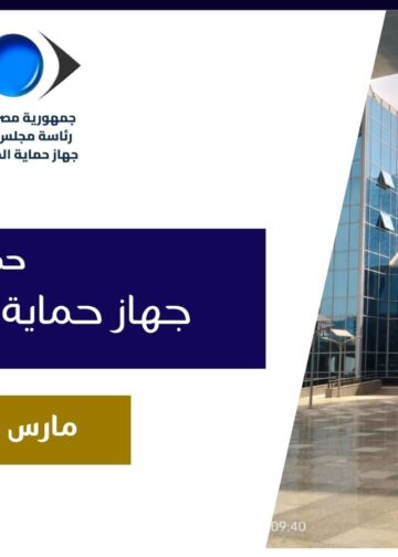 جهاز حماية المستهلك: تنفيذ 731حملة رقابية تفقدت 8137 منشأة وضبط 1,921 قضية