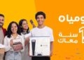“جوميا مصر” تحتفل بمرور 14 عامًا في السوق المصري بعروض غير مسبوقة وتخفيضات تصل إلى 80%