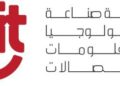 غرفة صناعة تكنولوجيا المعلومات تستعرض أحدث حلول التحول الرقمي وتطبيقاتها في القطاع الصناعي