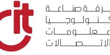 غرفة صناعة تكنولوجيا المعلومات تستعرض أحدث حلول التحول الرقمي وتطبيقاتها في القطاع الصناعي