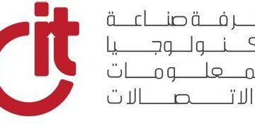 غرفة صناعة تكنولوجيا المعلومات تستعرض أحدث حلول التحول الرقمي وتطبيقاتها في القطاع الصناعي