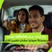 إندرايف تطلق خاصية تسجيل الرحلات صوتيًا لتعزيز أمان الركاب 