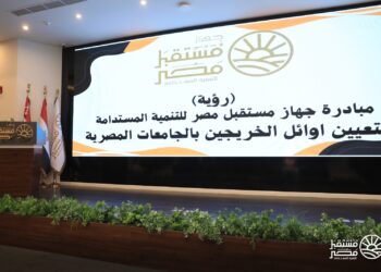 جهاز مستقبل مصر يطلق مبادرة “رؤية” لتعيين أوائل خريجي الجامعات المصرية