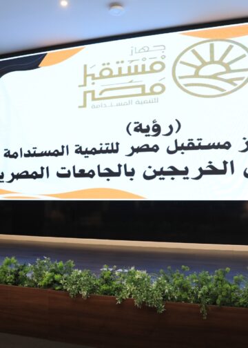 جهاز مستقبل مصر يطلق مبادرة “رؤية” لتعيين أوائل خريجي الجامعات المصرية