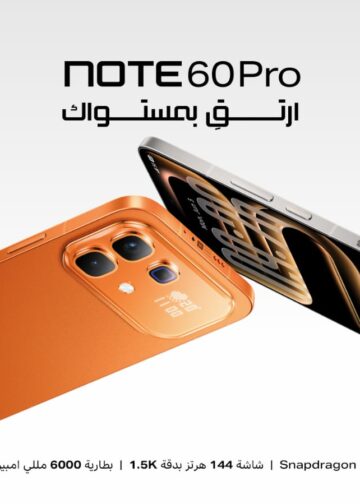 إنفينيكس INFINIX تطلق سلسلة NOTE 60 الجديدة في السوق المصري .. تعرف على السعر والمواصفات