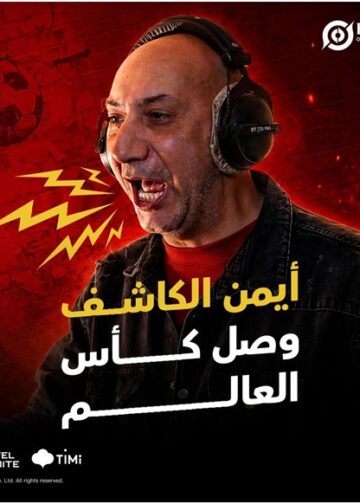 Honor of Kings تتعاون مع أيمن الكاشف .. من أرض الملعب إلى قلب المعركة
