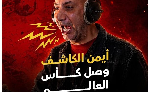 Honor of Kings تتعاون مع أيمن الكاشف .. من أرض الملعب إلى قلب المعركة
