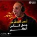 Honor of Kings تتعاون مع أيمن الكاشف .. من أرض الملعب إلى قلب المعركة