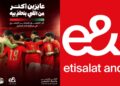 إي آند مصر تطلق حملة «عايزين أكتر من اللي بنحلم بيه» في مونديال 2026 بمشاركة عمر مرموش