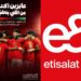 إي آند مصر تطلق حملة «عايزين أكتر من اللي بنحلم بيه» في مونديال 2026 بمشاركة عمر مرموش