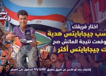 المصرية للاتصالات تشعل مواقع التواصل بإعلانها لكأس العالم .. وتمنح عملائها عروضاً مميزة