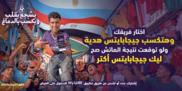 المصرية للاتصالات تشعل مواقع التواصل بإعلانها لكأس العالم .. وتمنح عملائها عروضاً مميزة