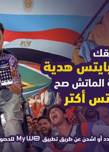 المصرية للاتصالات تشعل مواقع التواصل بإعلانها لكأس العالم .. وتمنح عملائها عروضاً مميزة