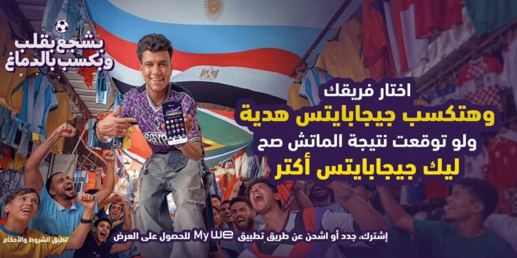 المصرية للاتصالات تشعل مواقع التواصل بإعلانها لكأس العالم .. وتمنح عملائها عروضاً مميزة