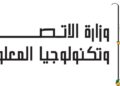 وزارة الاتصالات تطلق منصة “واعي.نت” لتعزيز الأمان الرقمي وحماية الأطفال على الإنترنت