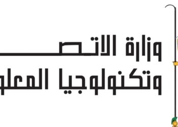 وزارة الاتصالات تطلق منصة “واعي.نت” لتعزيز الأمان الرقمي وحماية الأطفال على الإنترنت