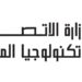 وزارة الاتصالات تطلق منصة “واعي.نت” لتعزيز الأمان الرقمي وحماية الأطفال على الإنترنت