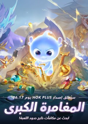 Honor of Kings تطلق تحديثها الأضخم لعام 2026 مع HOK Plus 2.0