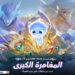 Honor of Kings تطلق تحديثها الأضخم لعام 2026 مع HOK Plus 2.0