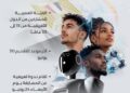 وزارة الاتصالات: تلقي طلبات المشاركة في مسابقة الرئاسة الأفريقية في الذكاء الاصطناعي والروبوتات حتى 30 يونيو