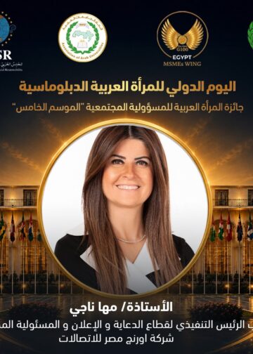 المجلس العربي للمسؤولية المجتمعية  يكرّم مها ناجي بجائزة المرأة العربية 2026